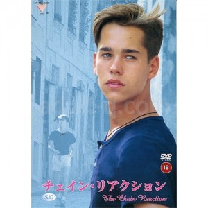 チェイン・リアクション