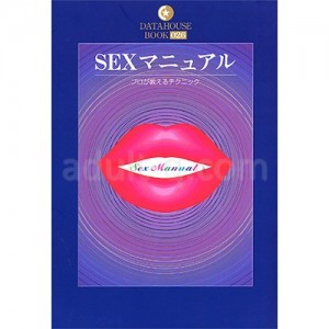 ＳＥＸマニュアル