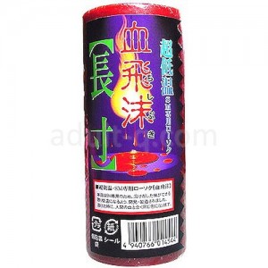血飛沫長寸
