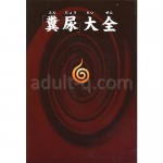 「糞尿」大全