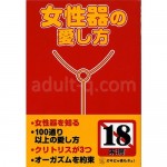 女性器の愛し方
