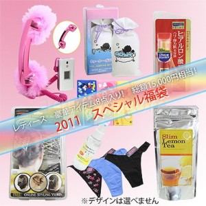 レディース　2011スペシャル福袋
