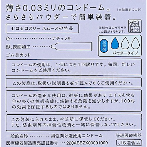 ゼロゼロスリー スムース 特長