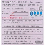 ゼロゼロスリー ヒアルロン酸 特長