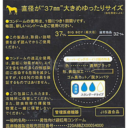 スーパービッグボーイ 特長