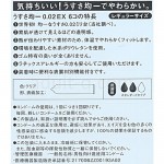 うすさ均一　0.02EX　レギュラー6　特長