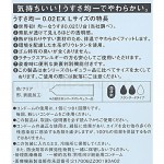 うすさ均一　0.02EX　Ｌサイズ　特長