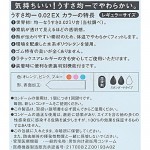 うすさ均一 0.02EX カラー 特長