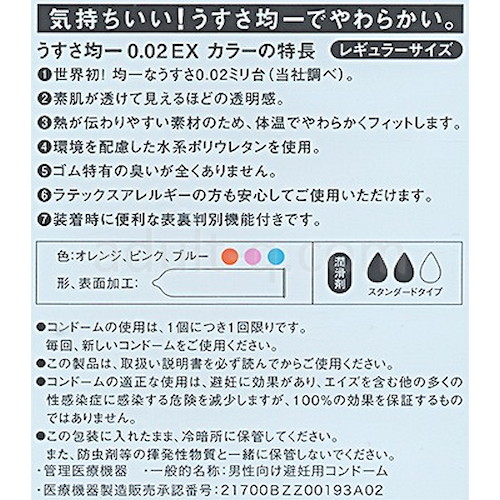 うすさ均一 0.02EX カラー 特長