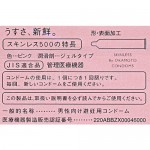スキンレス500 特長