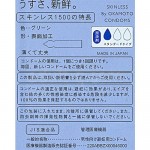 スキンレス1500　特長
