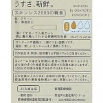 スキンレス2000 特長