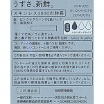 スキンレス3000 特長