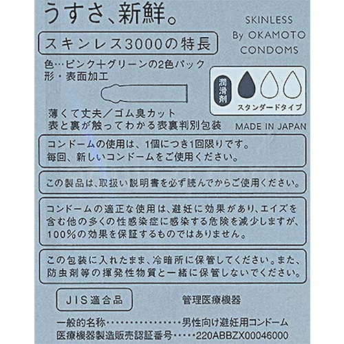 スキンレス3000 特長