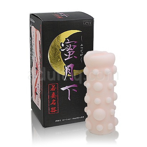 蜜月下