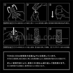 TENGA 3D SPIRAL 使い方