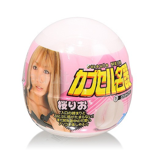 カプセル名器 桜りお