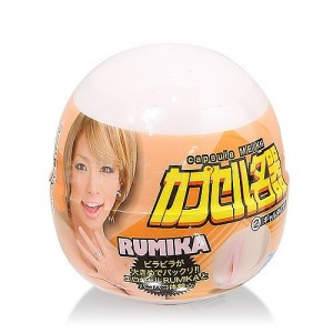 カプセル名器　RUMIKA