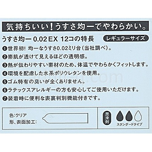 うすさ均一 0.02EX 3個入り 特長