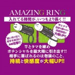 アメイジングリング アロー