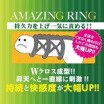 アメイジングリング バディ