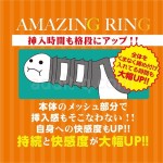 アメイジングリング ポータ