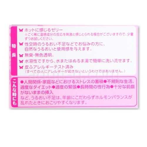 グラマラスバタフライ ホットジェルR 詳細