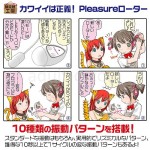 Pleasureローター(プレジャーローター) デュアル カワイイは正義!