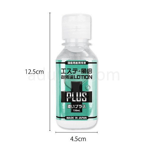 エステ風俗御用達ローションPLUS 潤いプラス150ml サイズ
