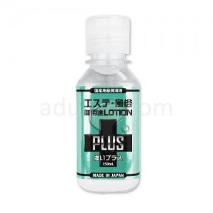 エステ風俗御用達ローションPLUS　潤いプラス150ml