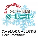 うぶじる クールミント 詳細