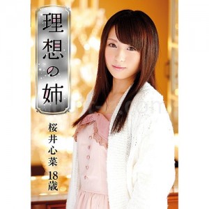 ロリ専科　理想の姉　桜井心菜　18歳