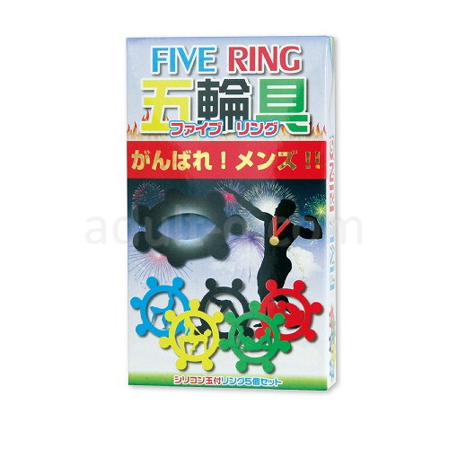 五輪具-ファイブリング パッケージ