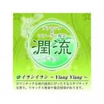潤流-うるる- 80ml イランイラン 詳細
