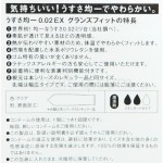 うすさ均一 0.02EX グランズフィット 6個入り 特長