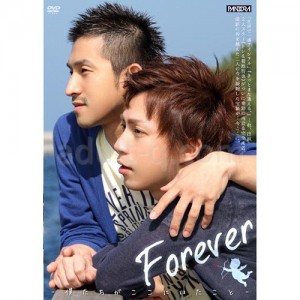 FOREVER-僕たちがここにいたこと-