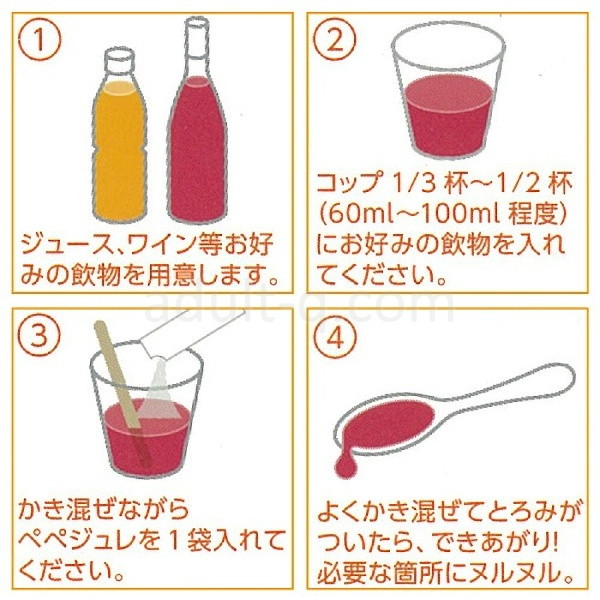 ペペジュレ 使い方例
