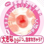 ちつにく　ぷにぷに　3層タイプ　入り口