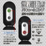 プレミアムマックス 電動バキュームポンプ