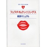 フェラチオ＆クンニリングス