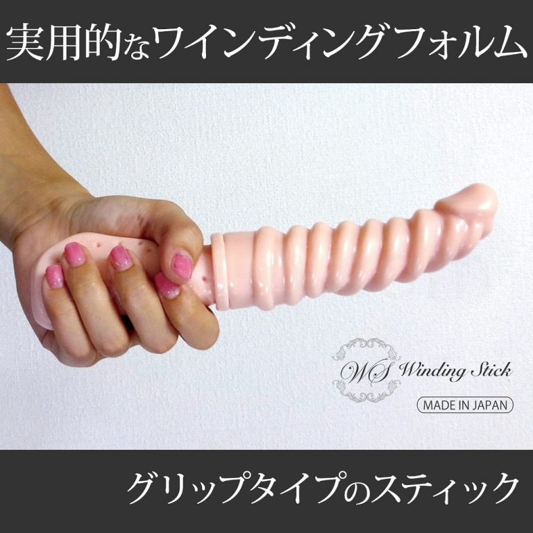 Winding Stick grip S 詳細