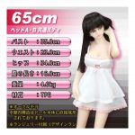 ぷちドール 65cm ヘッドB サイズ等