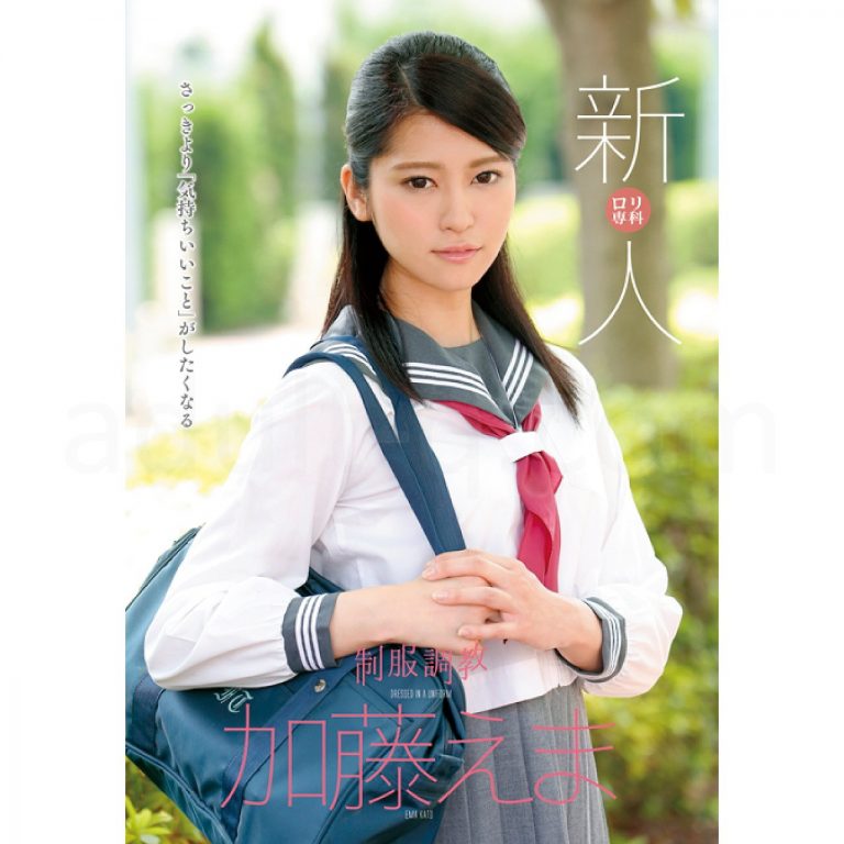 制服調教 新人 加藤えま