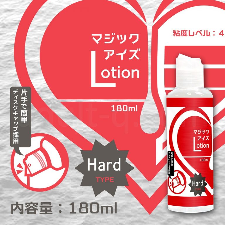 マジックアイズLotion180 ハードTYPE 特長