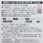 うすさ均一 0.02EX Lサイズ 12個入り 特長
