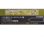 iX(イクス) 0.02 2000 特長