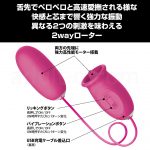 プリティラブ パワフルリッキングツーウェイローター　詳細