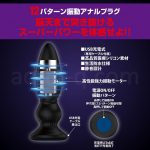 プリティラブ スーパーパワーバイブレーティングアナルプラグ ダブル　特長