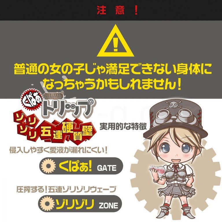 くぱぁトリップ ゾリゾリ五連硬質壁 注意?
