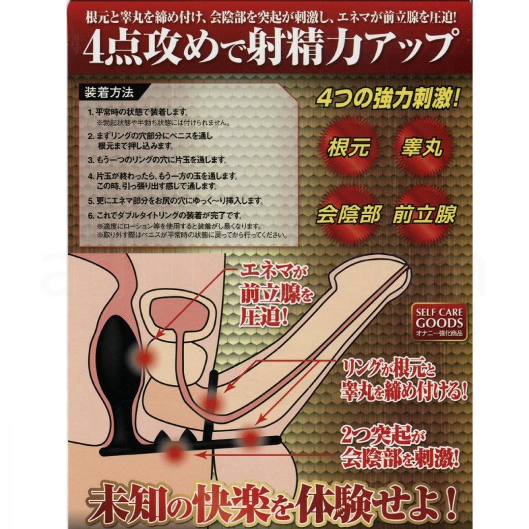 エネマグラ　ダブルタイトリング　詳細